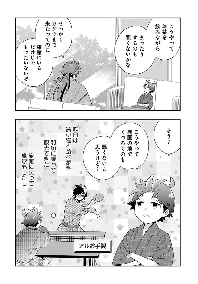 Tensei Shite Inaka de Slowlife wo Okuritai Chap 93 - Next Chap 94