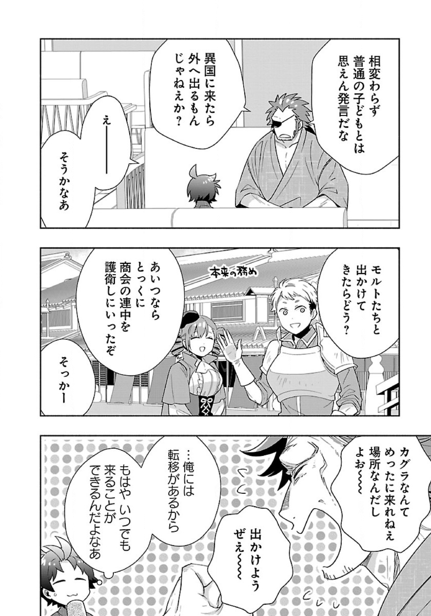 Tensei Shite Inaka de Slowlife wo Okuritai Chap 93 - Next Chap 94