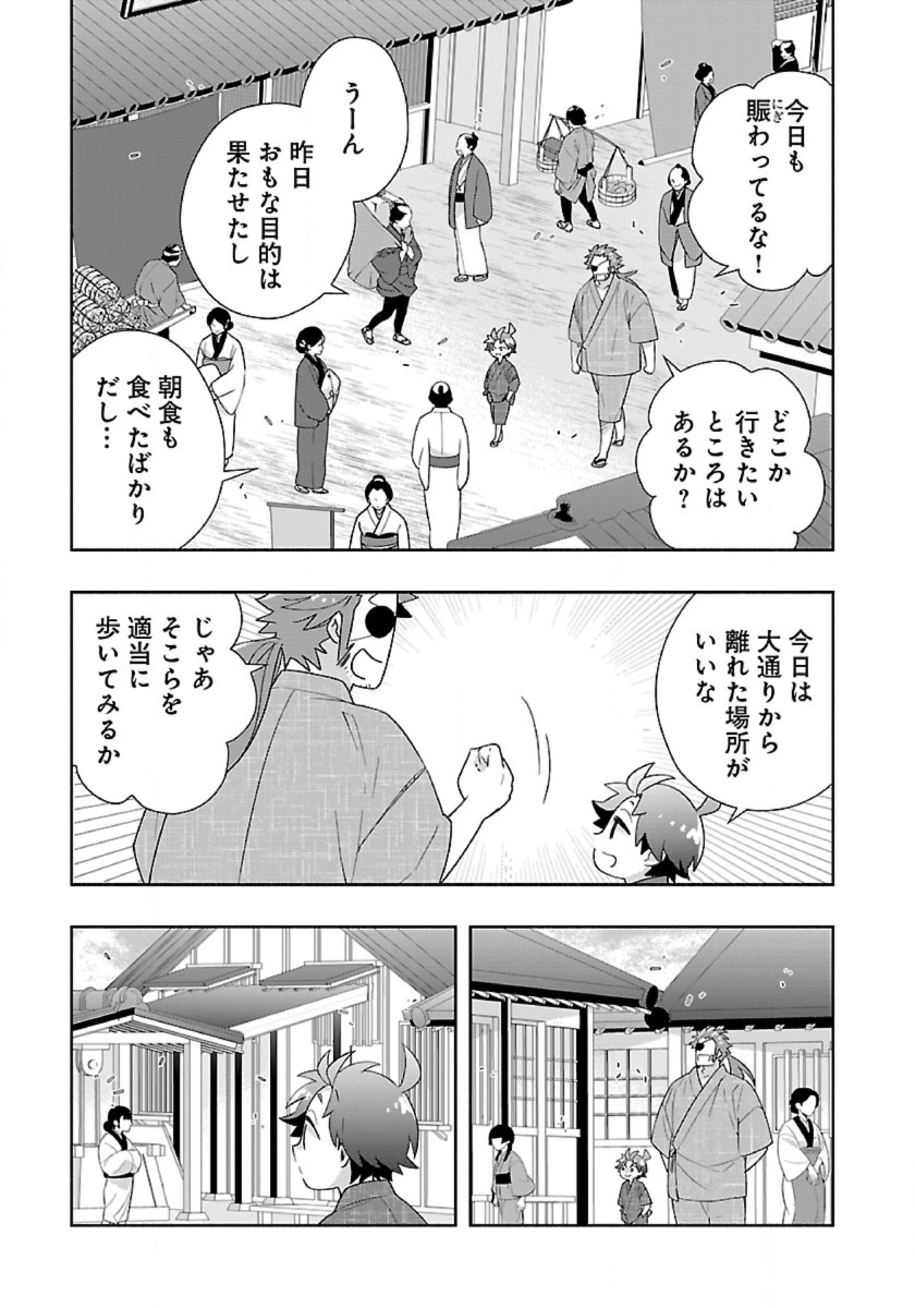 Tensei Shite Inaka de Slowlife wo Okuritai Chap 93 - Next Chap 94
