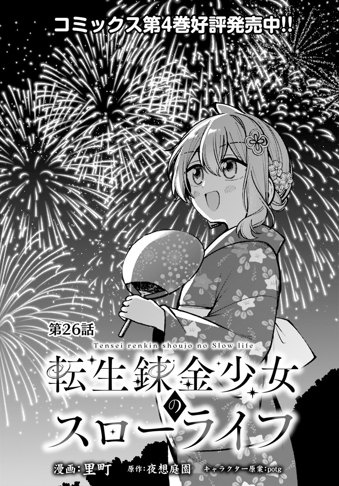 Tensei Renkin Shoujo no Slow Life Chap 26 - Next Chap 27