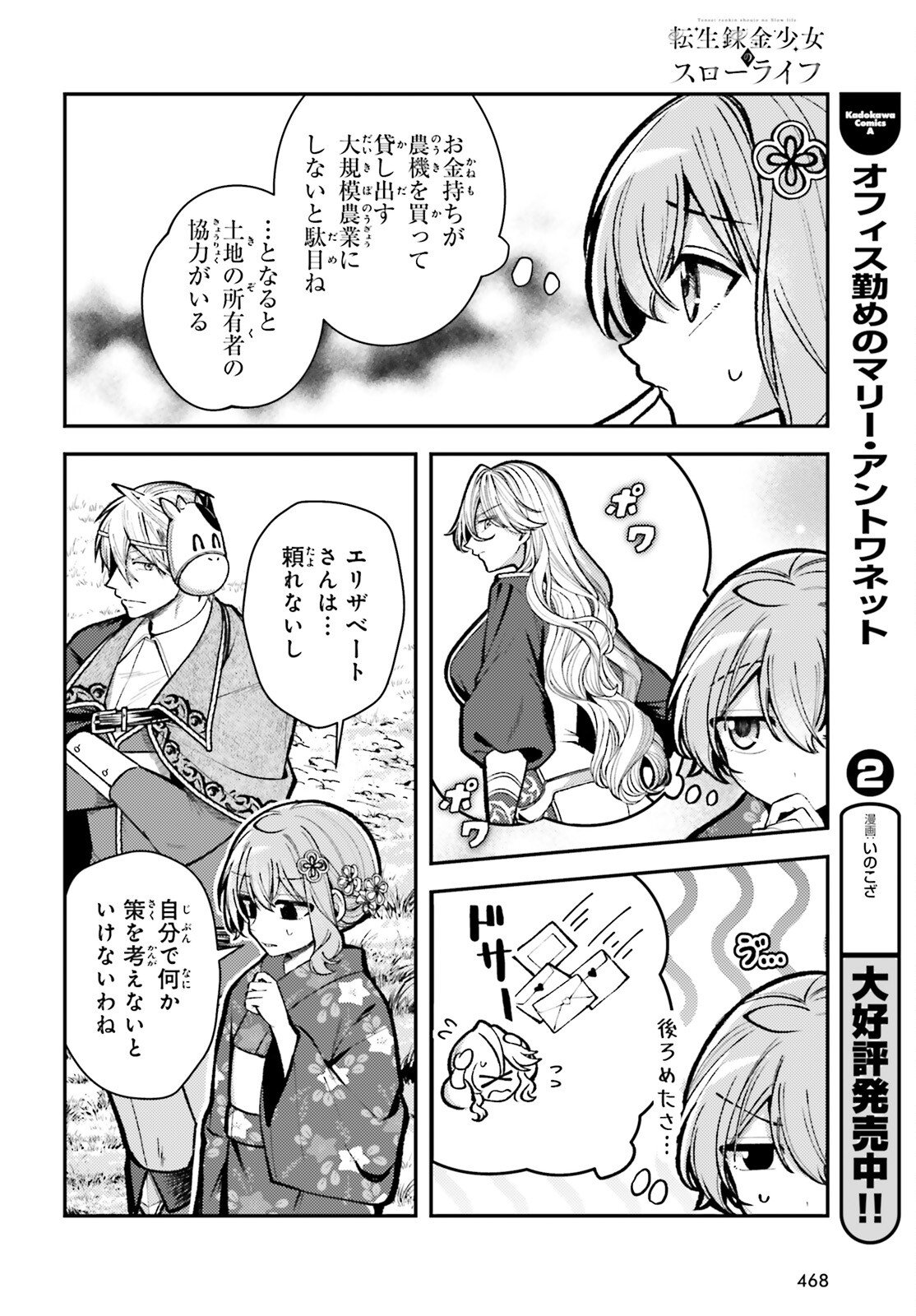 Tensei Renkin Shoujo no Slow Life Chap 26 - Next Chap 27