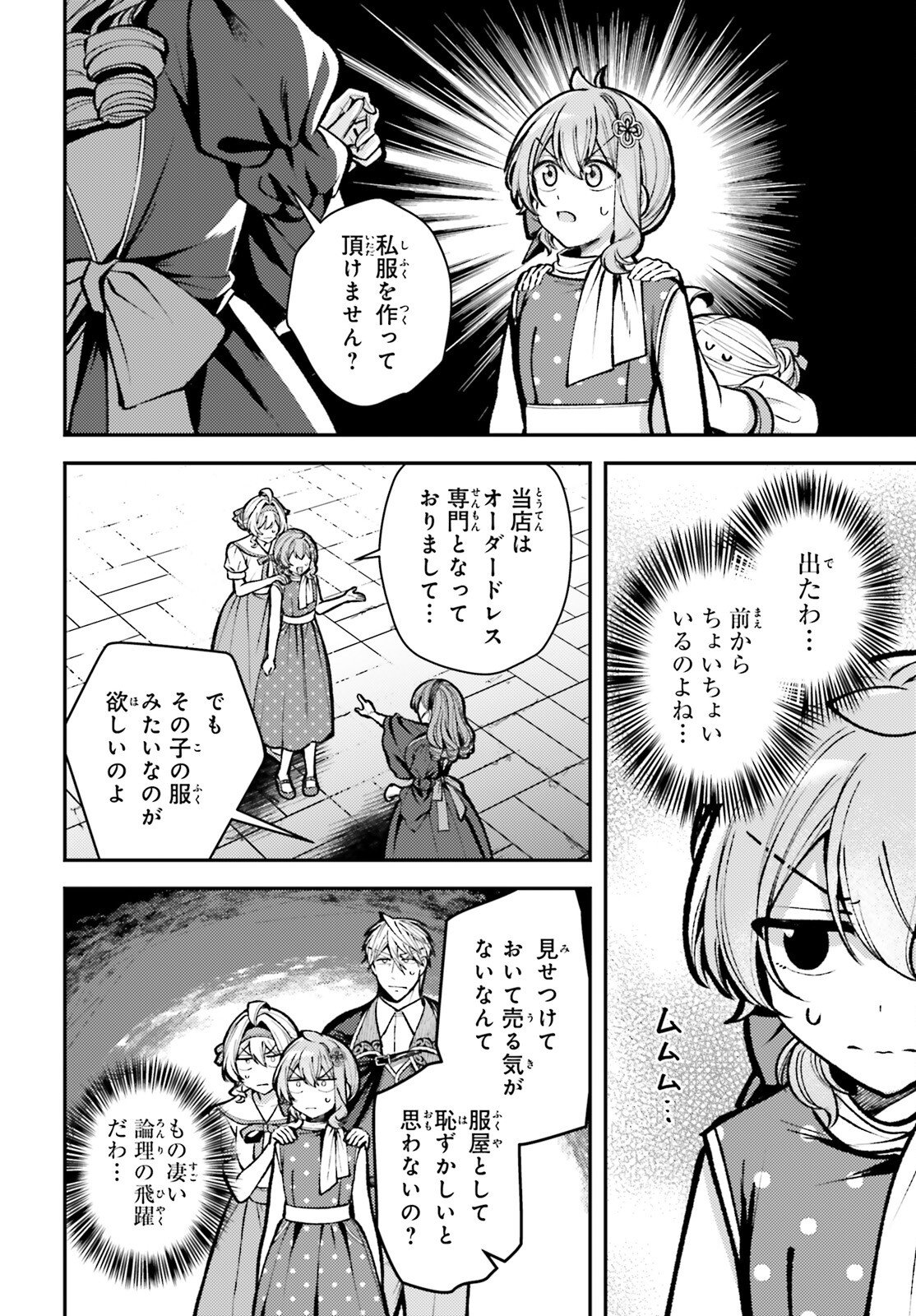 Tensei Renkin Shoujo no Slow Life Chap 26 - Next Chap 27