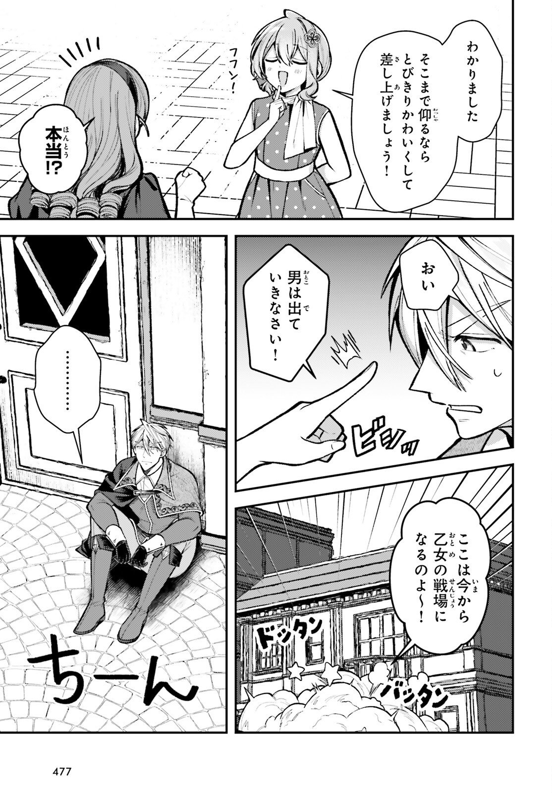 Tensei Renkin Shoujo no Slow Life Chap 26 - Next Chap 27