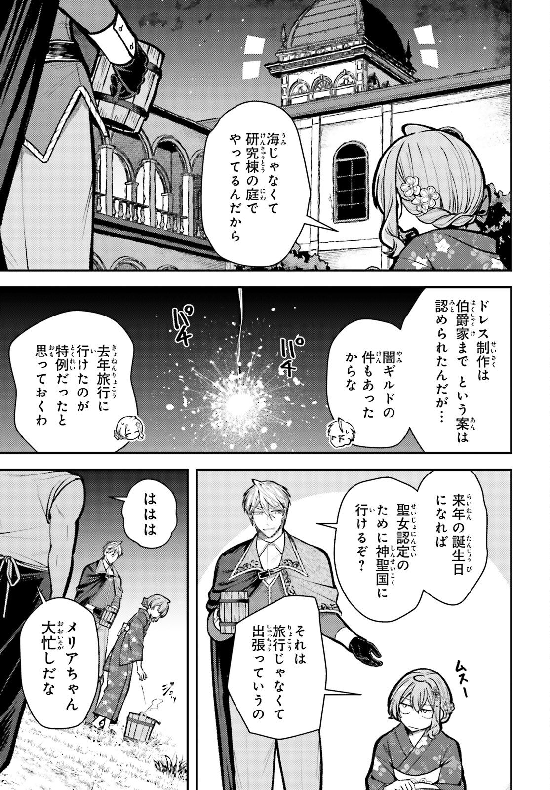 Tensei Renkin Shoujo no Slow Life Chap 26 - Next Chap 27