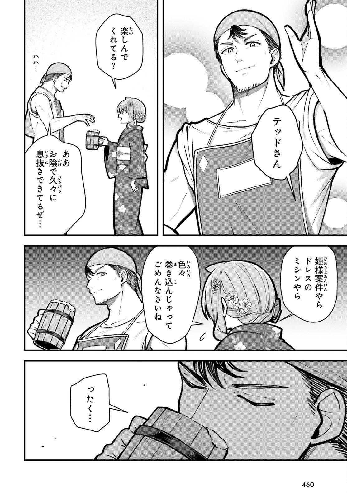 Tensei Renkin Shoujo no Slow Life Chap 26 - Next Chap 27