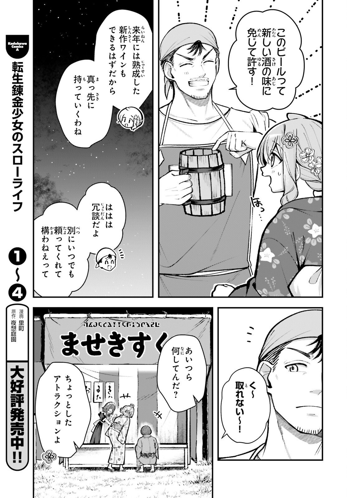 Tensei Renkin Shoujo no Slow Life Chap 26 - Next Chap 27