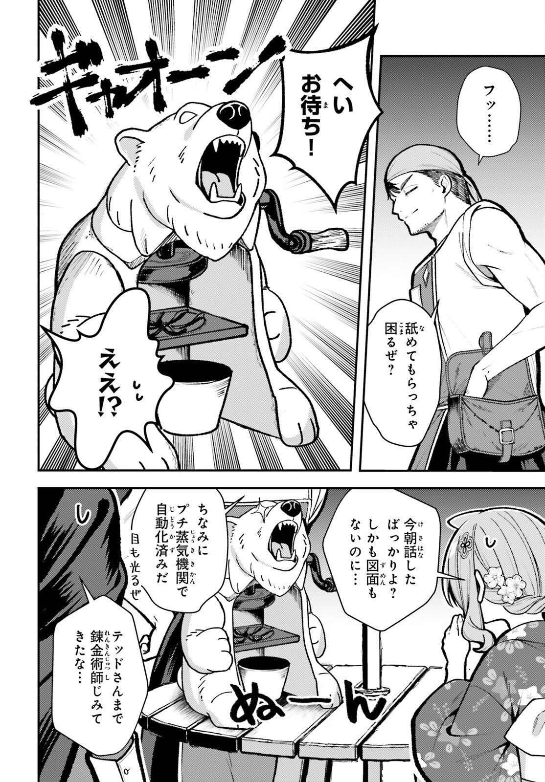 Tensei Renkin Shoujo no Slow Life Chap 26 - Next Chap 27