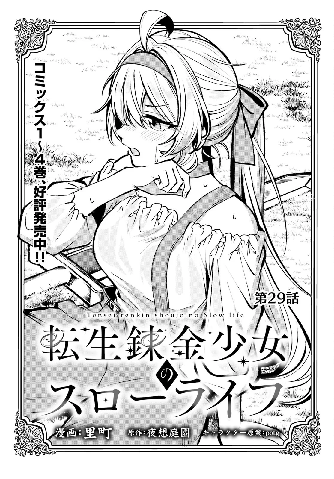 Tensei Renkin Shoujo no Slow Life Chap 29 - Next Chap 30