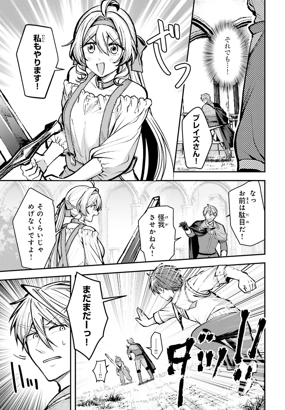 Tensei Renkin Shoujo no Slow Life Chap 29 - Next Chap 30
