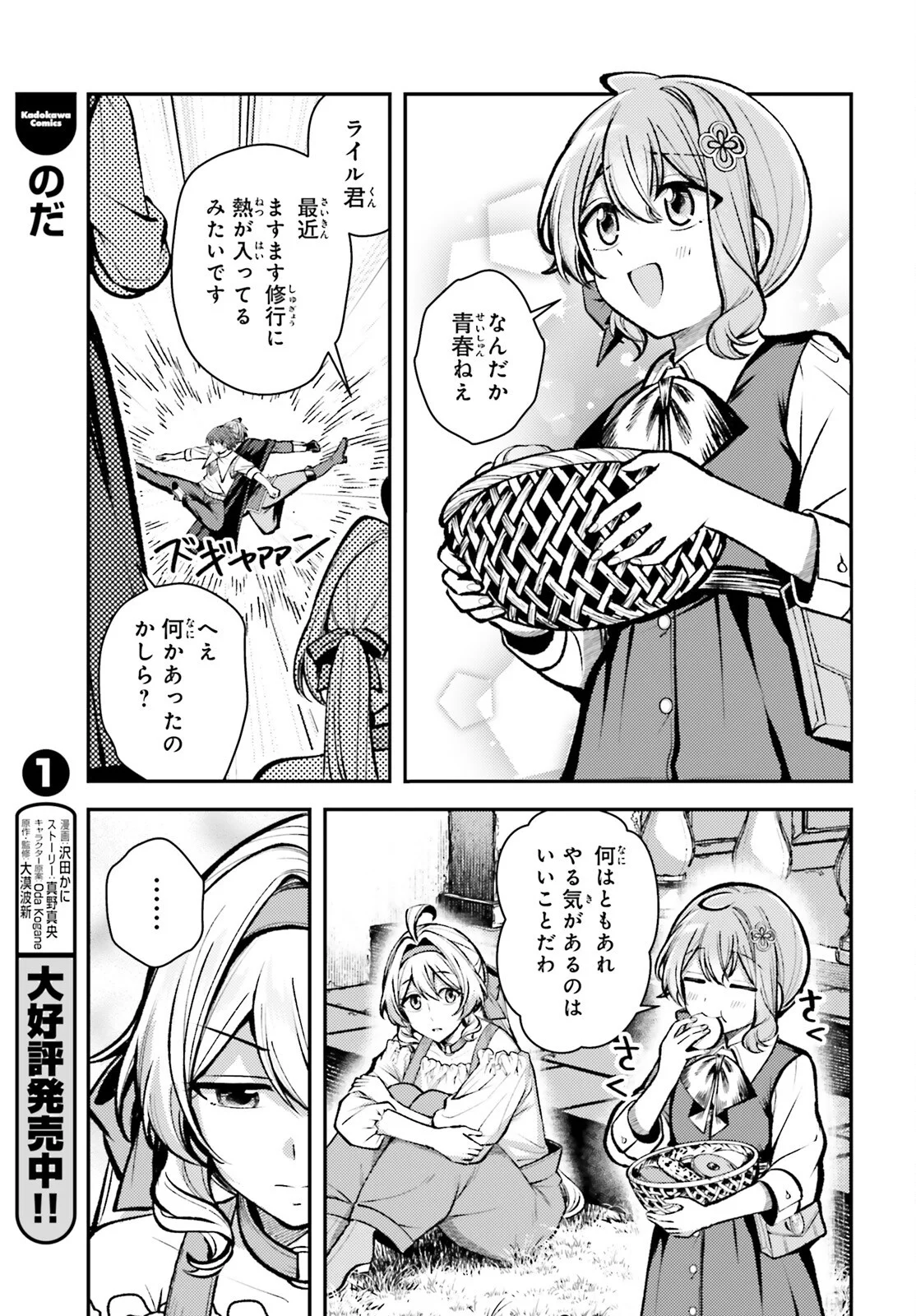 Tensei Renkin Shoujo no Slow Life Chap 29 - Next Chap 30