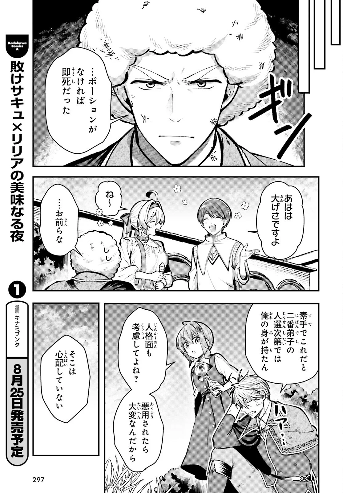 Tensei Renkin Shoujo no Slow Life Chap 29 - Next Chap 30