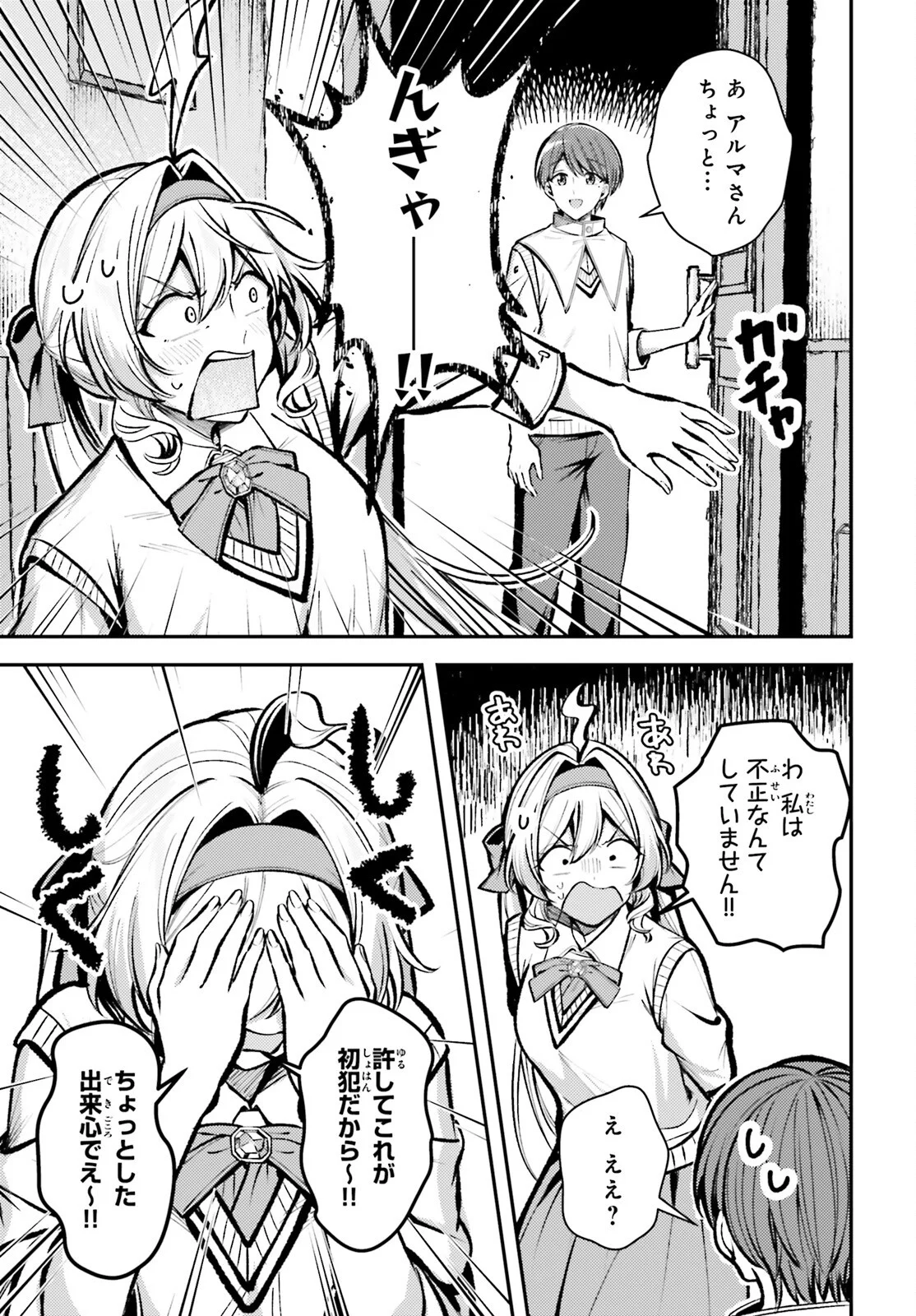Tensei Renkin Shoujo no Slow Life Chap 29 - Next Chap 30