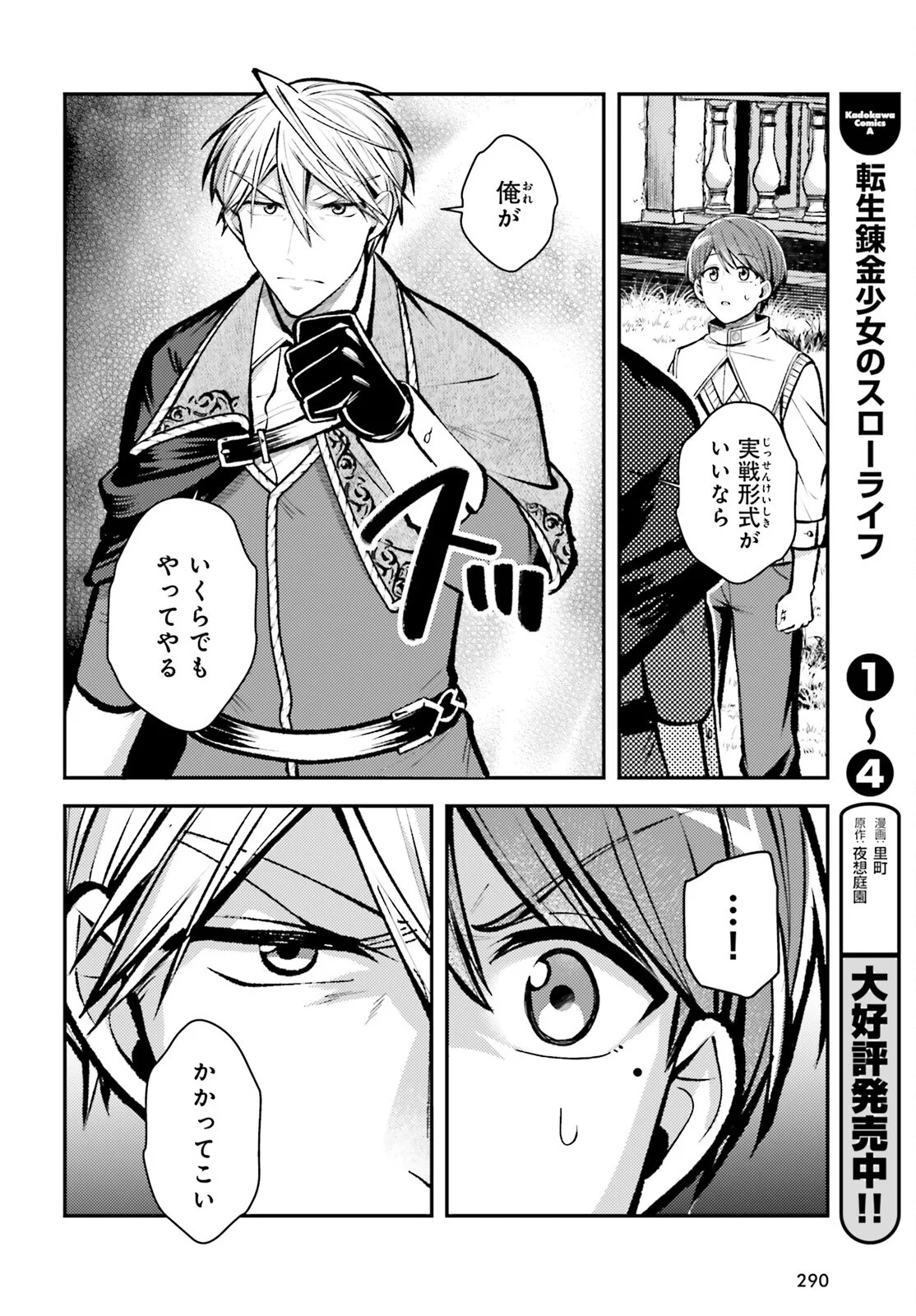Tensei Renkin Shoujo no Slow Life Chap 29 - Next Chap 30
