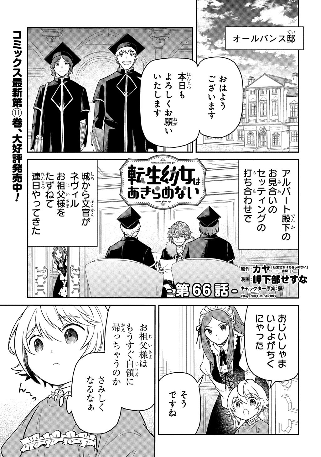 Tensei Youjo wa Akiramenai Chap 66 - Next Chap 67