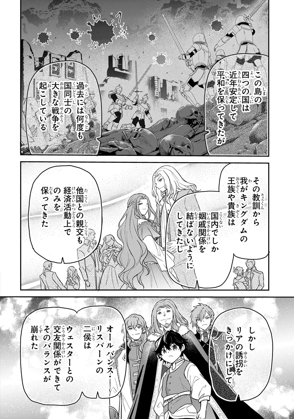 Tensei Youjo wa Akiramenai Chap 66 - Next Chap 67