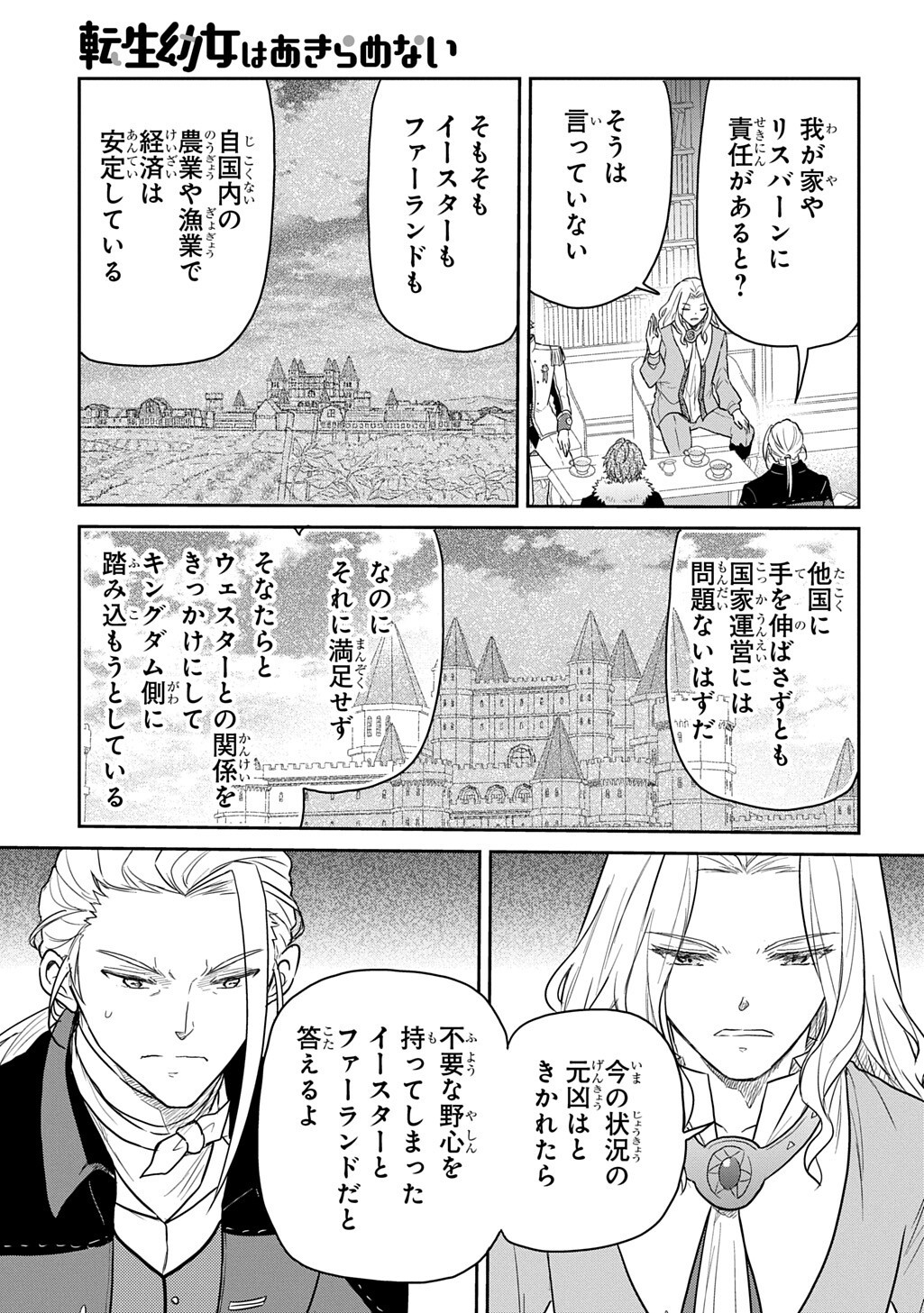 Tensei Youjo wa Akiramenai Chap 66 - Next Chap 67