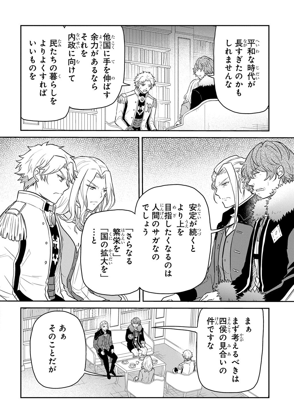 Tensei Youjo wa Akiramenai Chap 66 - Next Chap 67