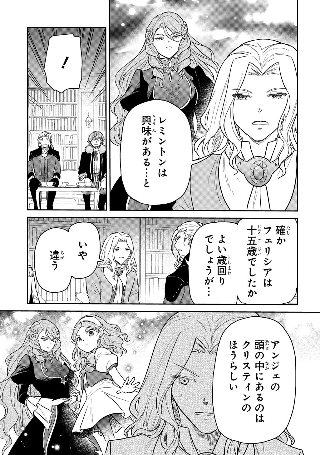 Tensei Youjo wa Akiramenai Chap 66 - Next Chap 67
