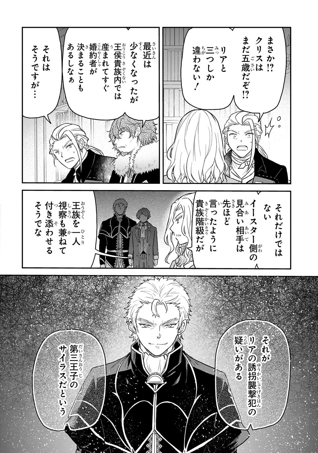 Tensei Youjo wa Akiramenai Chap 66 - Next Chap 67