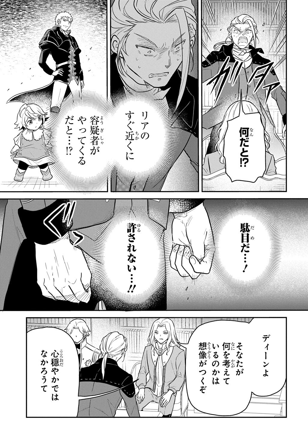 Tensei Youjo wa Akiramenai Chap 66 - Next Chap 67