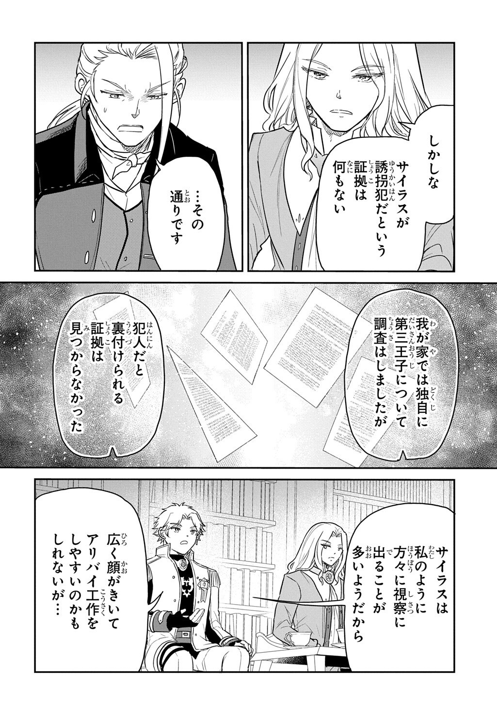 Tensei Youjo wa Akiramenai Chap 66 - Next Chap 67