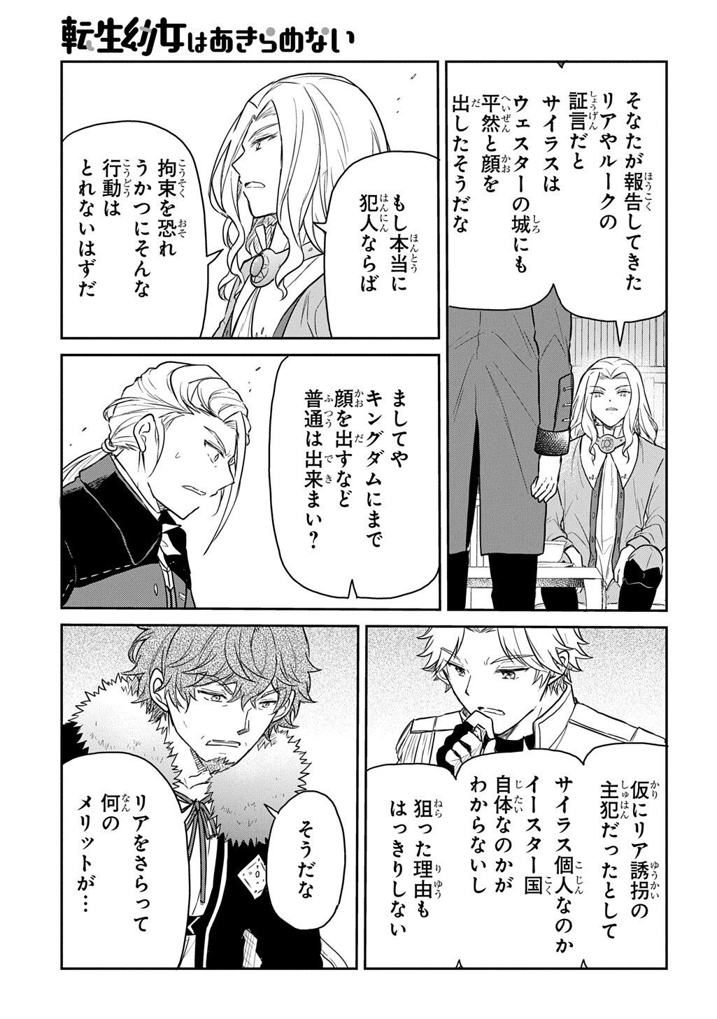 Tensei Youjo wa Akiramenai Chap 66 - Next Chap 67