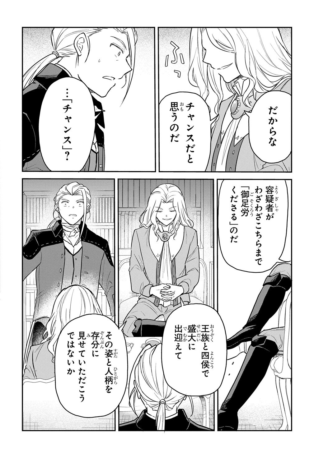 Tensei Youjo wa Akiramenai Chap 66 - Next Chap 67