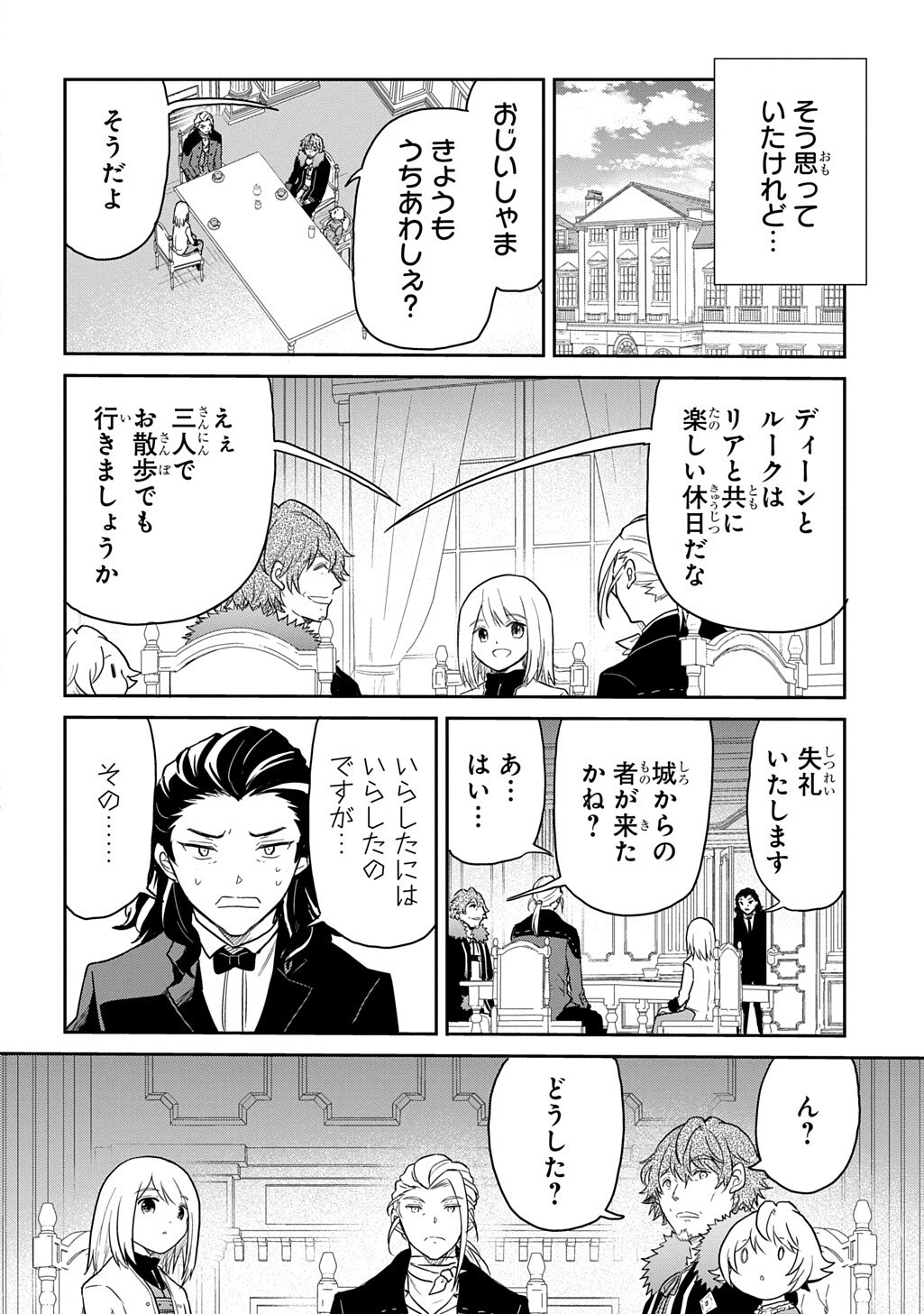 Tensei Youjo wa Akiramenai Chap 66 - Next Chap 67