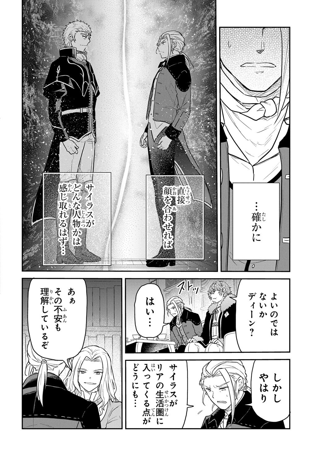 Tensei Youjo wa Akiramenai Chap 66 - Next Chap 67