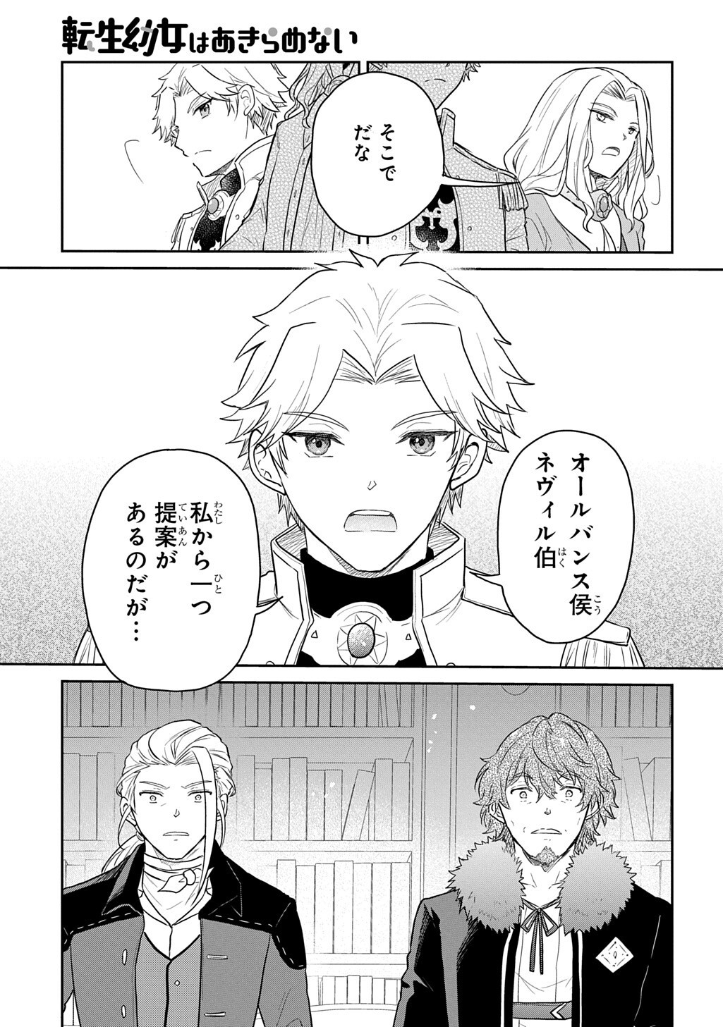 Tensei Youjo wa Akiramenai Chap 66 - Next Chap 67