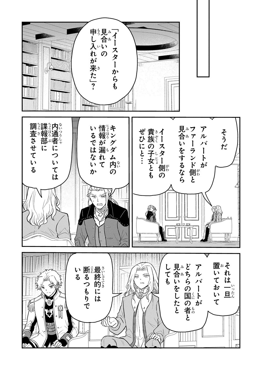 Tensei Youjo wa Akiramenai Chap 66 - Next Chap 67