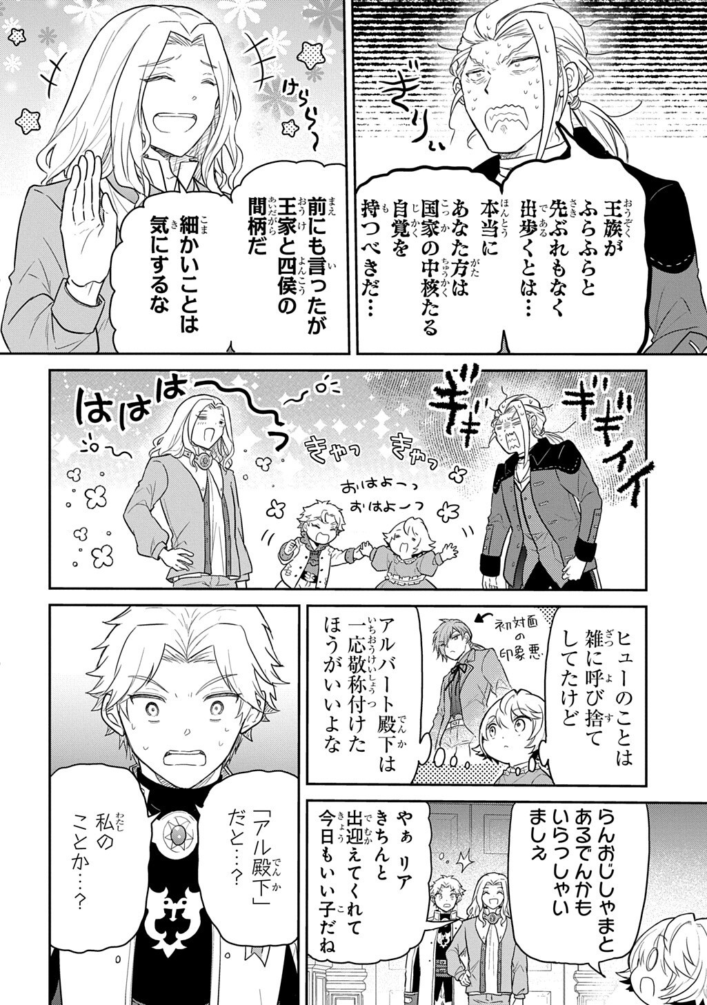 Tensei Youjo wa Akiramenai Chap 66 - Next Chap 67