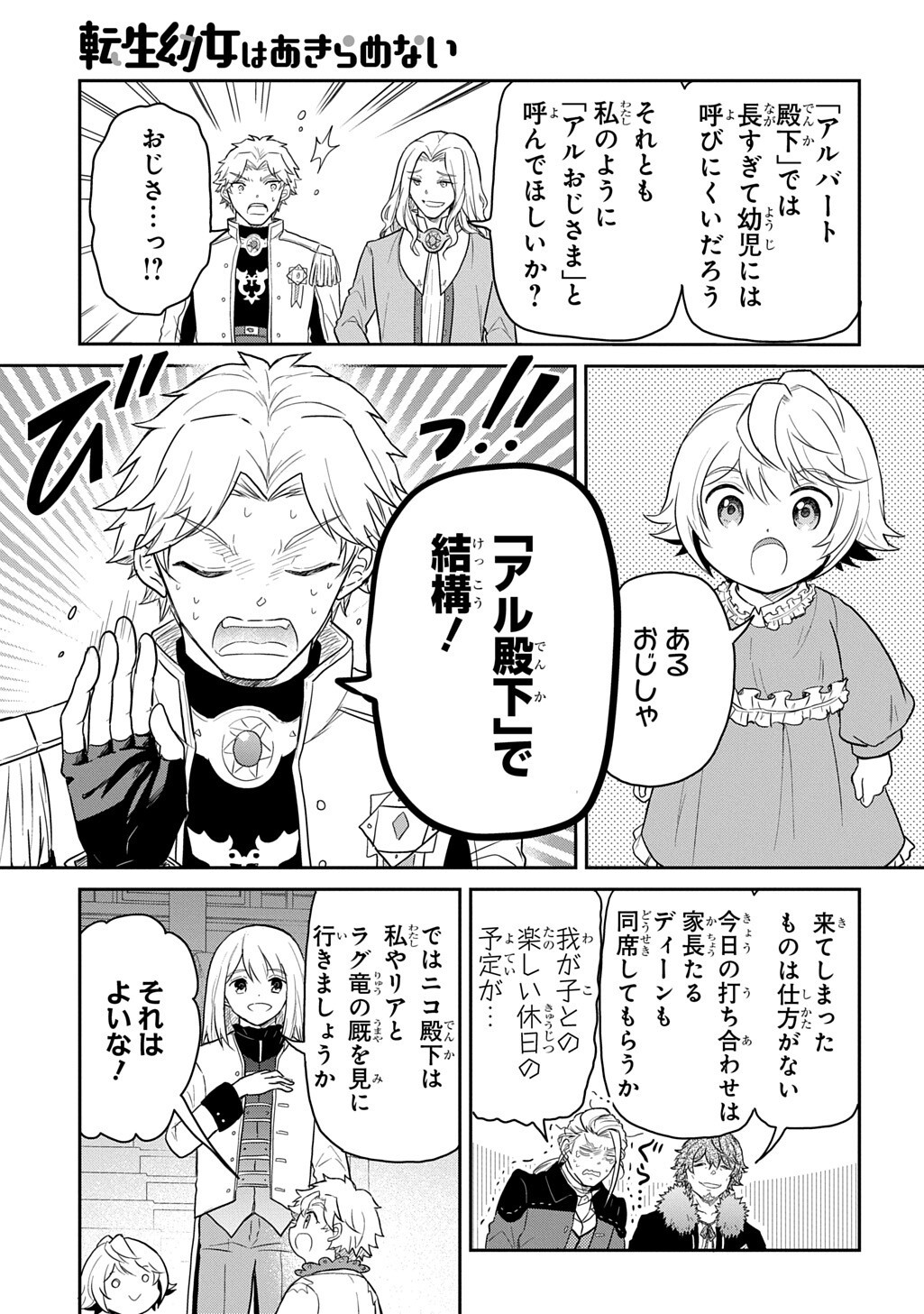 Tensei Youjo wa Akiramenai Chap 66 - Next Chap 67