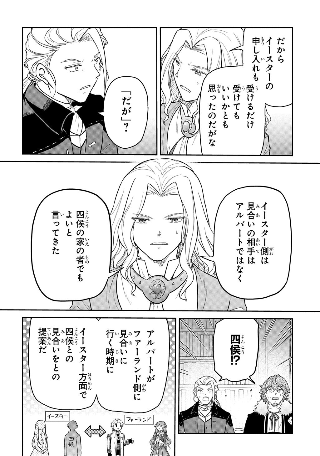 Tensei Youjo wa Akiramenai Chap 66 - Next Chap 67