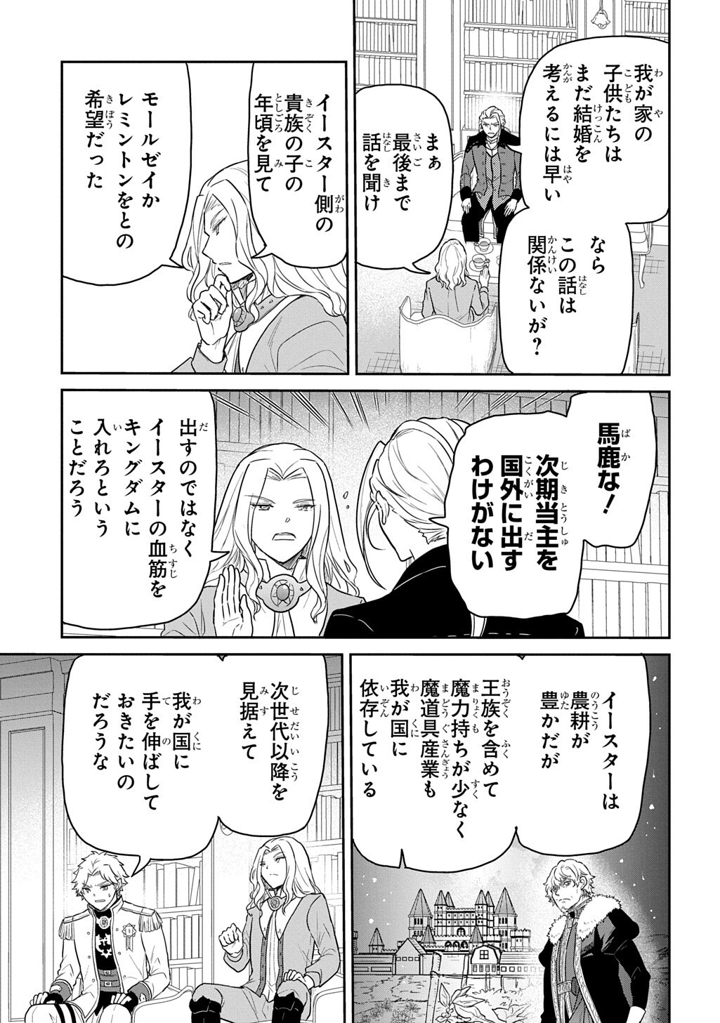 Tensei Youjo wa Akiramenai Chap 66 - Next Chap 67
