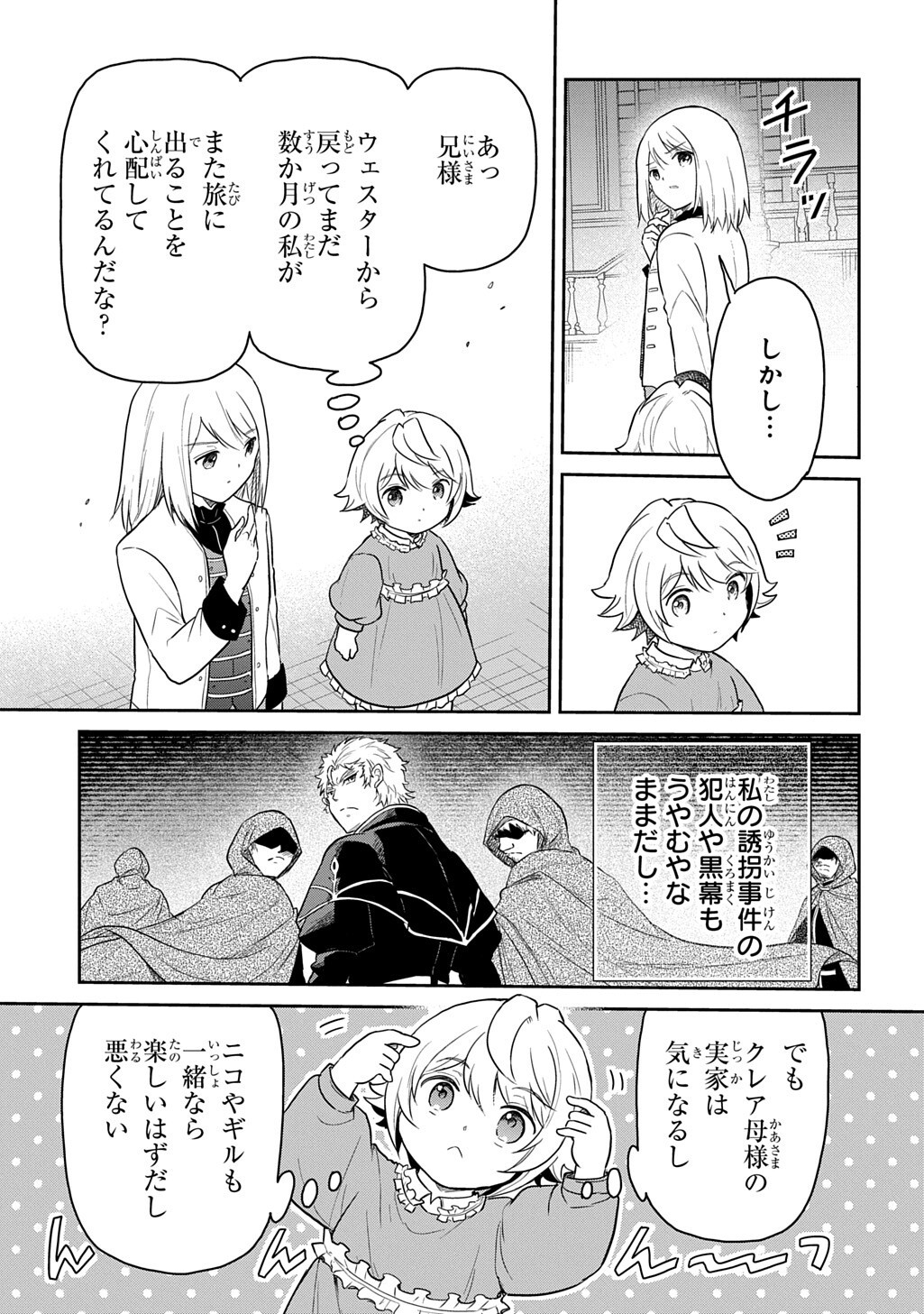 Tensei Youjo wa Akiramenai Chap 67.1 - Next Chap 68.1