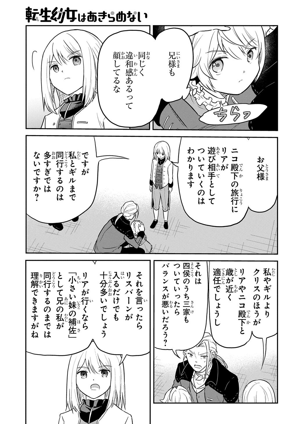 Tensei Youjo wa Akiramenai Chap 67.1 - Next Chap 68.1
