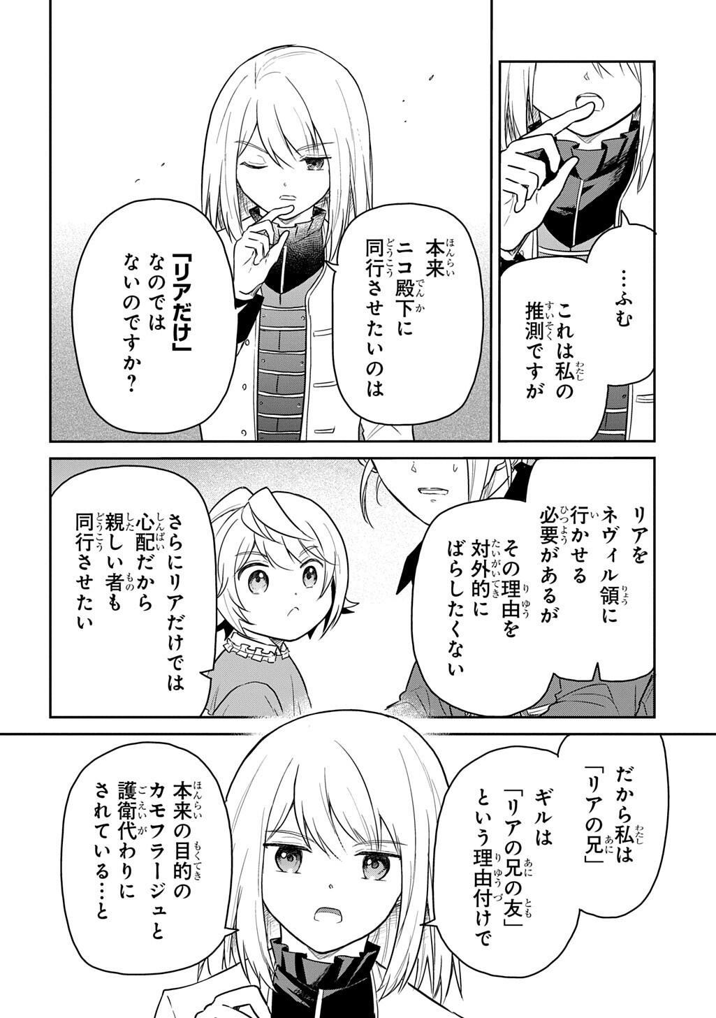 Tensei Youjo wa Akiramenai Chap 67.1 - Next Chap 68.1