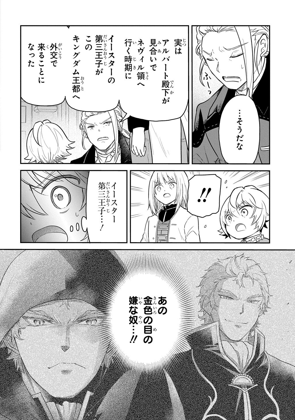 Tensei Youjo wa Akiramenai Chap 67.1 - Next Chap 68.1