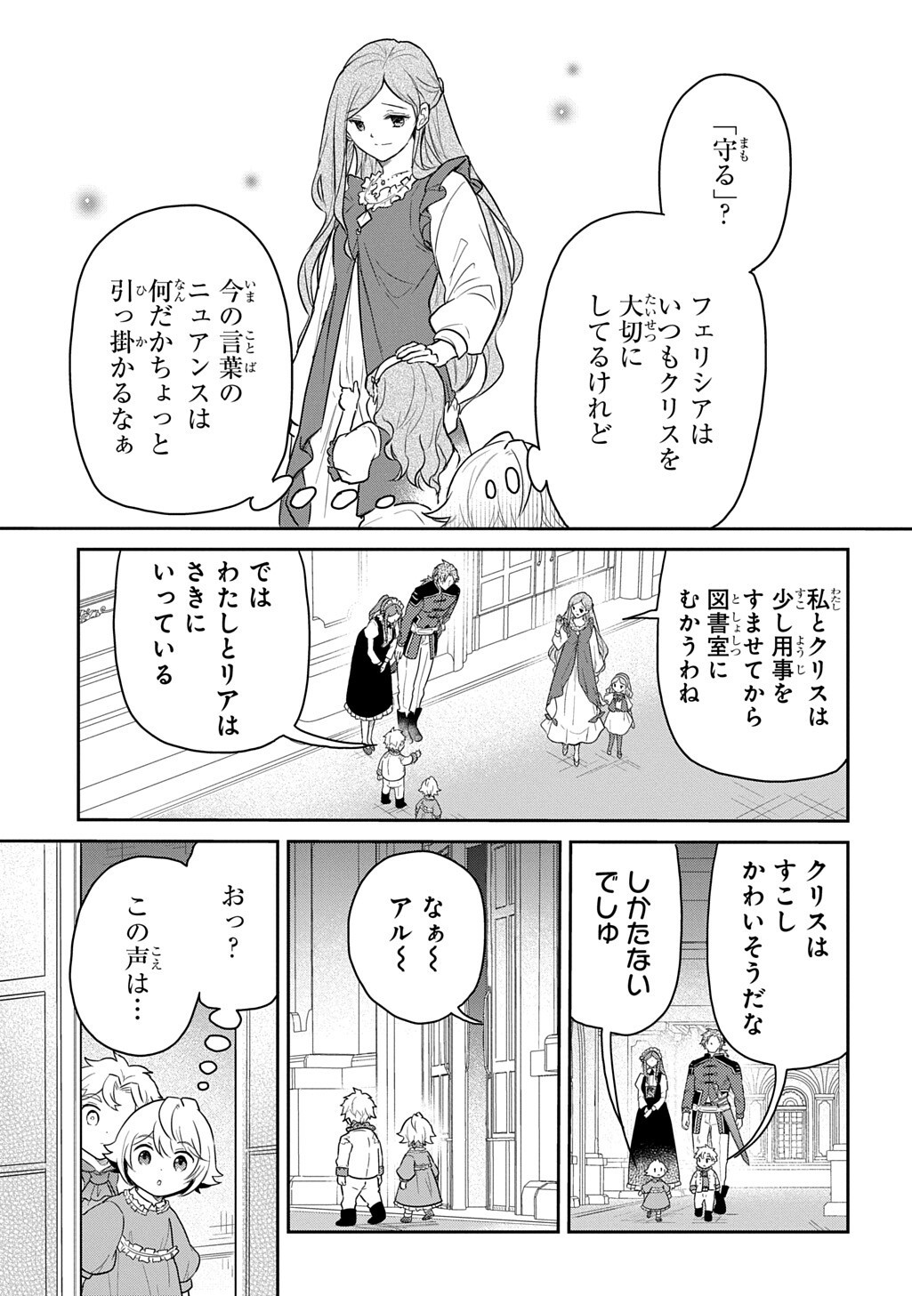 Tensei Youjo wa Akiramenai Chap 67.2 - Next Chap 68.2