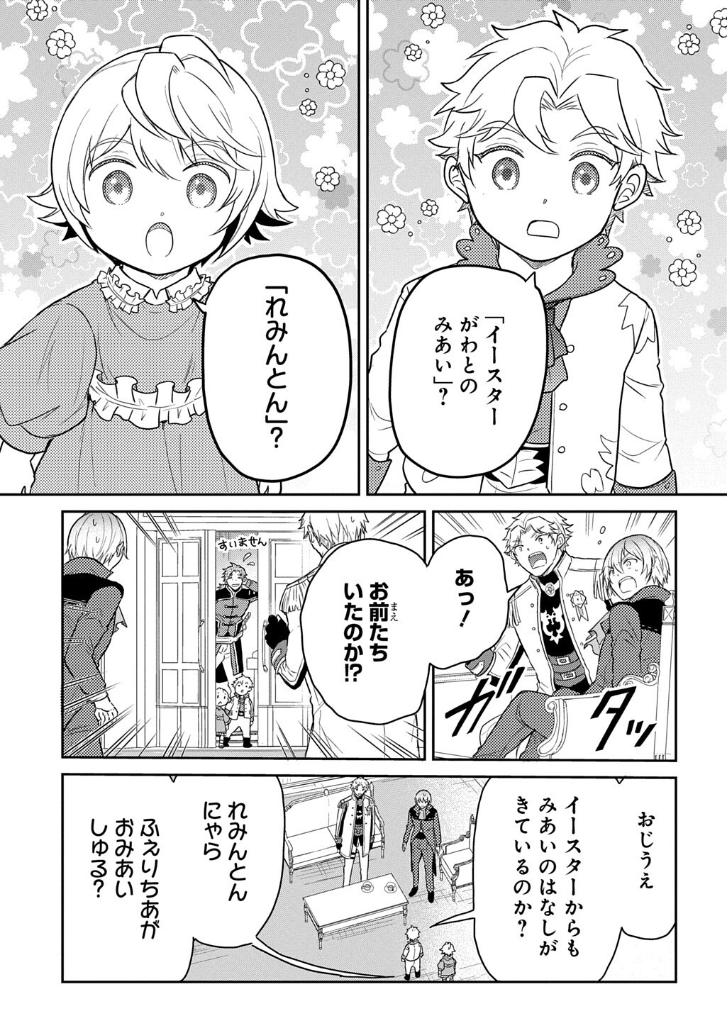 Tensei Youjo wa Akiramenai Chap 67.2 - Next Chap 68.2