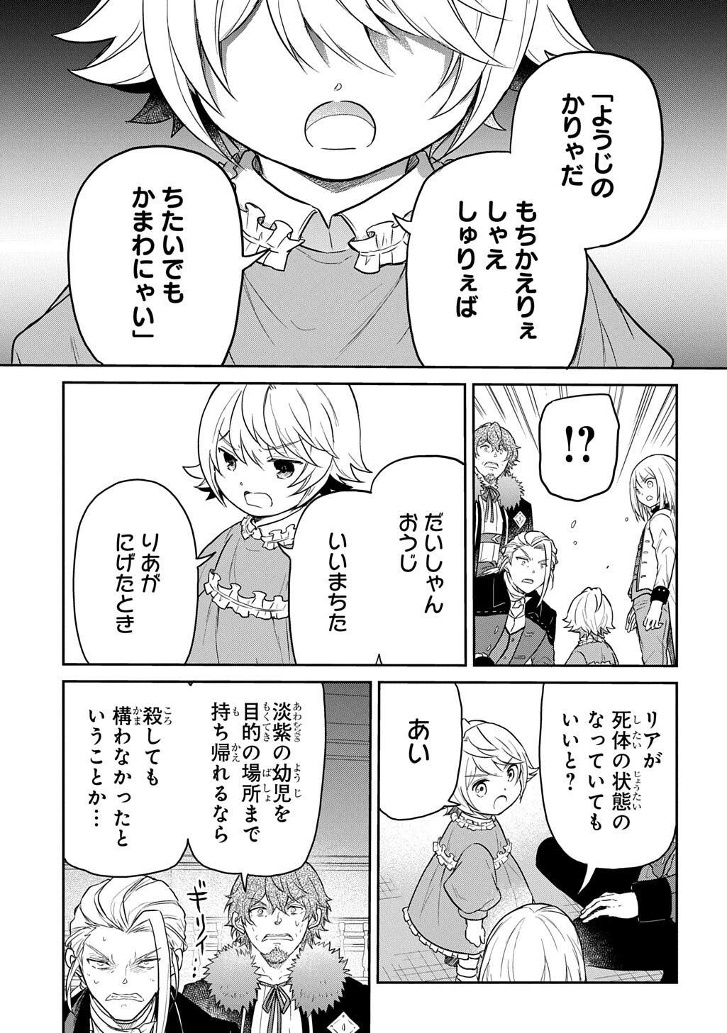Tensei Youjo wa Akiramenai Chap 67.2 - Next Chap 68.2