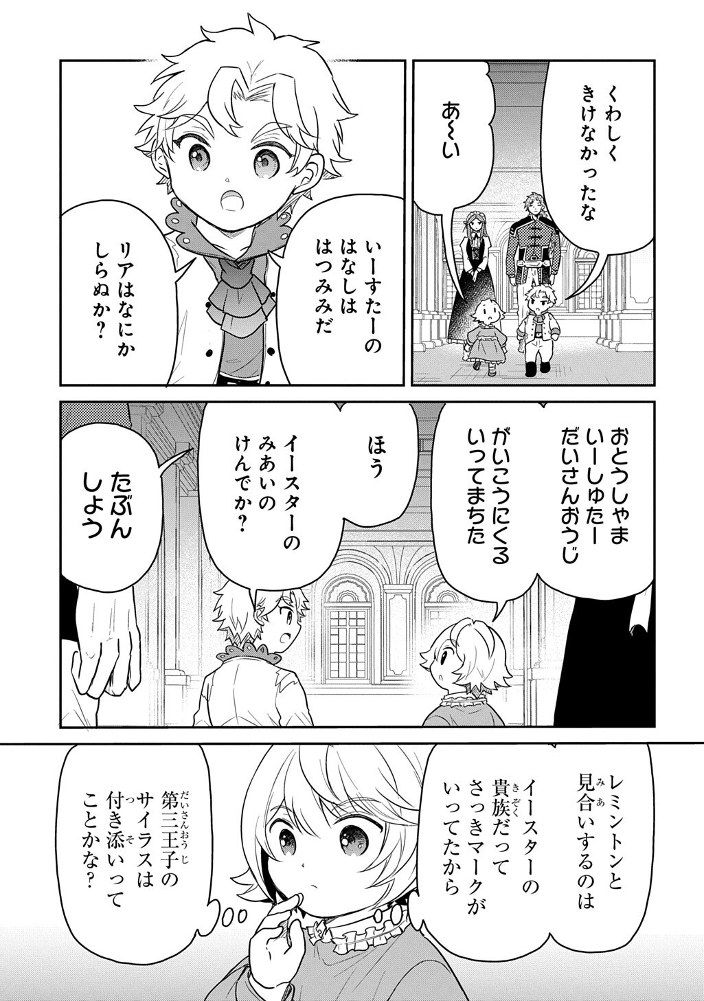 Tensei Youjo wa Akiramenai Chap 67.2 - Next Chap 68.2