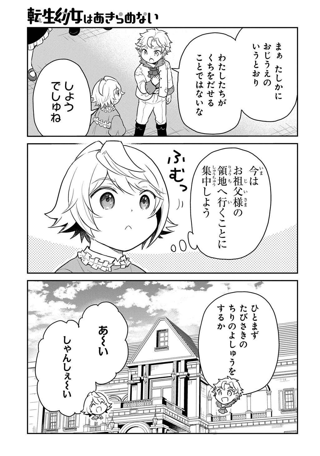 Tensei Youjo wa Akiramenai Chap 67.2 - Next Chap 68.2