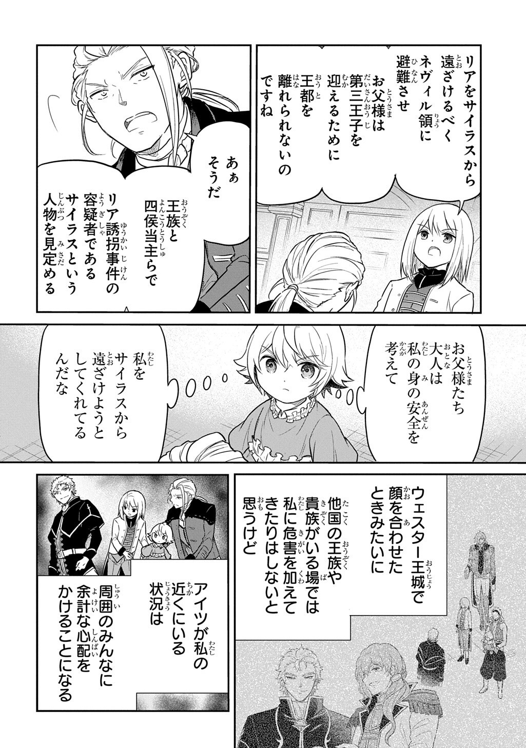 Tensei Youjo wa Akiramenai Chap 67.2 - Next Chap 68.2