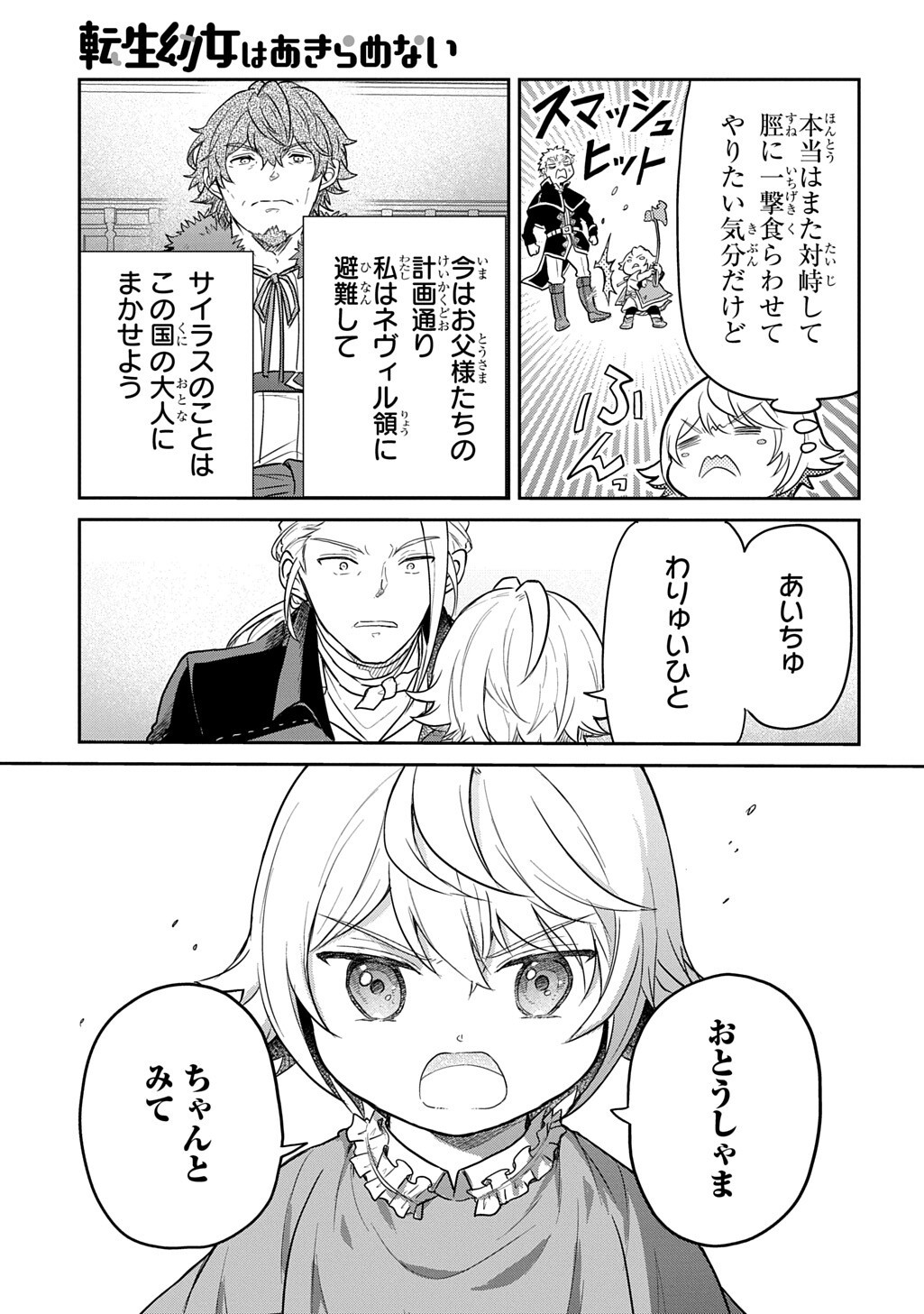 Tensei Youjo wa Akiramenai Chap 67.2 - Next Chap 68.2