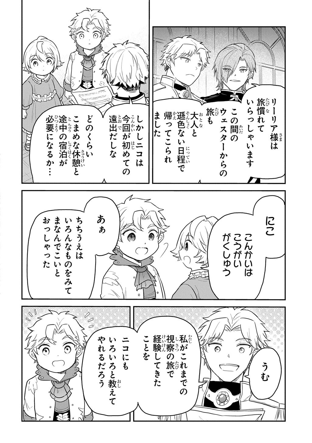 Tensei Youjo wa Akiramenai Chap 68.1 - Next Chap 69.1