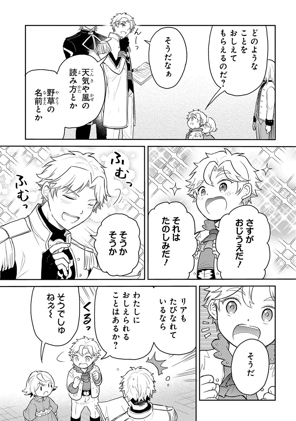 Tensei Youjo wa Akiramenai Chap 68.1 - Next Chap 69.1