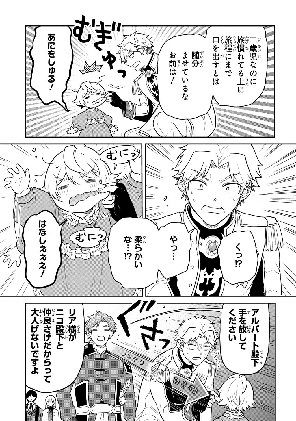 Tensei Youjo wa Akiramenai Chap 68.1 - Next Chap 69.1