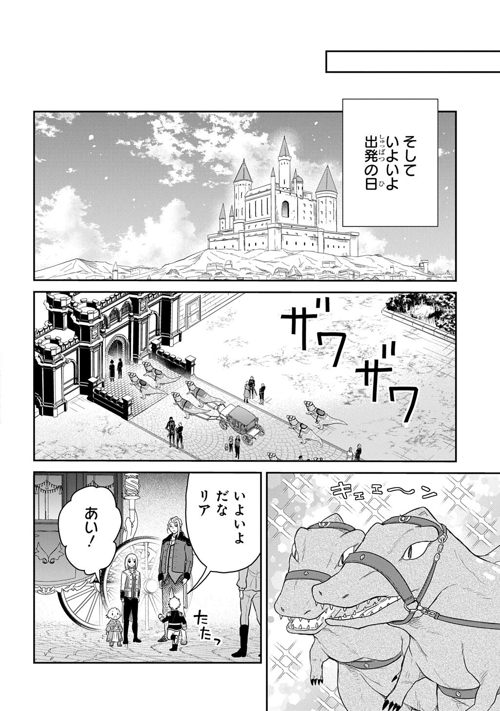 Tensei Youjo wa Akiramenai Chap 68.1 - Next Chap 69.1